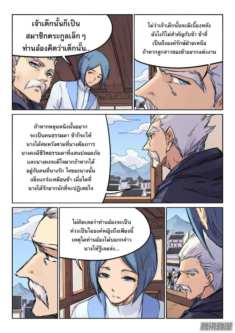 Star Martial God Techniquer ตอนที่ 104 หน้า 8