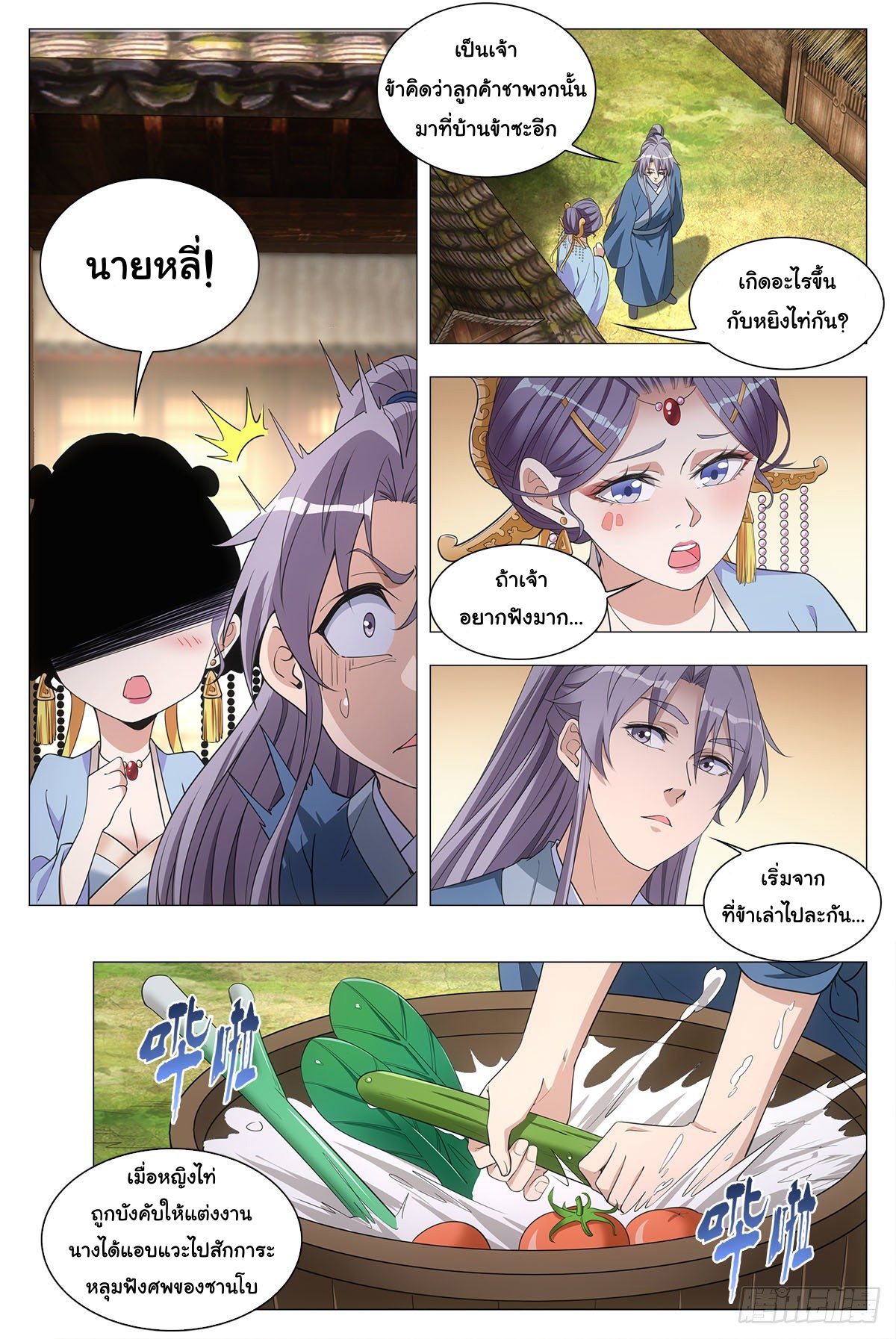 Great Zhou Immort Officials - ข้าราชการอมตะ ตอนที่ 42 หน้า 9