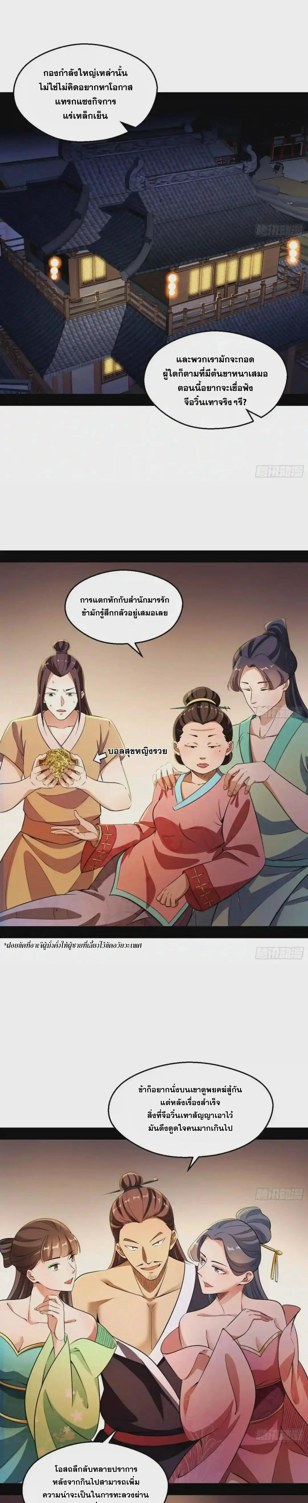 I'm an Evil God ข้าคือจักรพรรดิปีศาจ ตอนที่ 74 หน้า 3