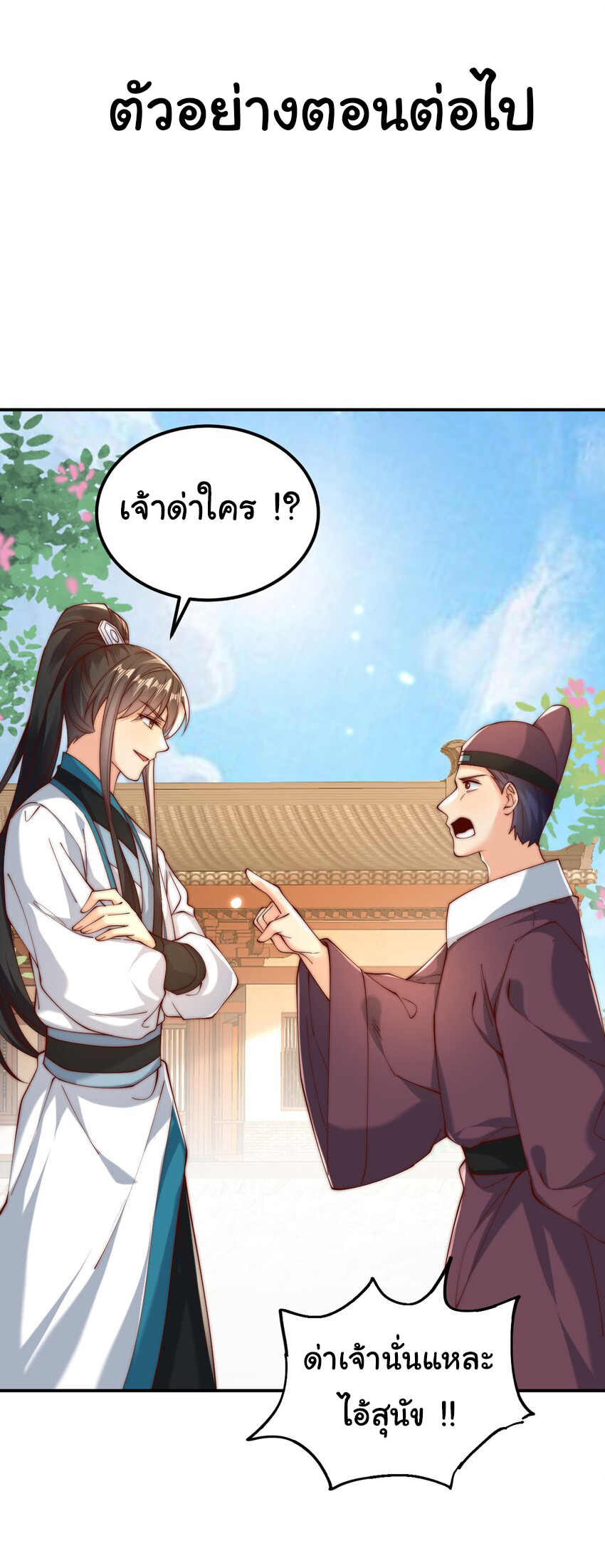ชะตาฟ้าสั่งให้ข้าเป็นเทพ ตอนที่ 37 หน้า 35