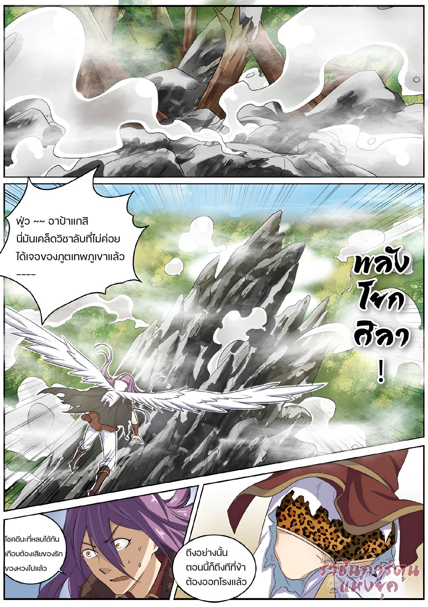 ปรมาจารย์วิญญาณ ตอนที่ 15 หน้า 3