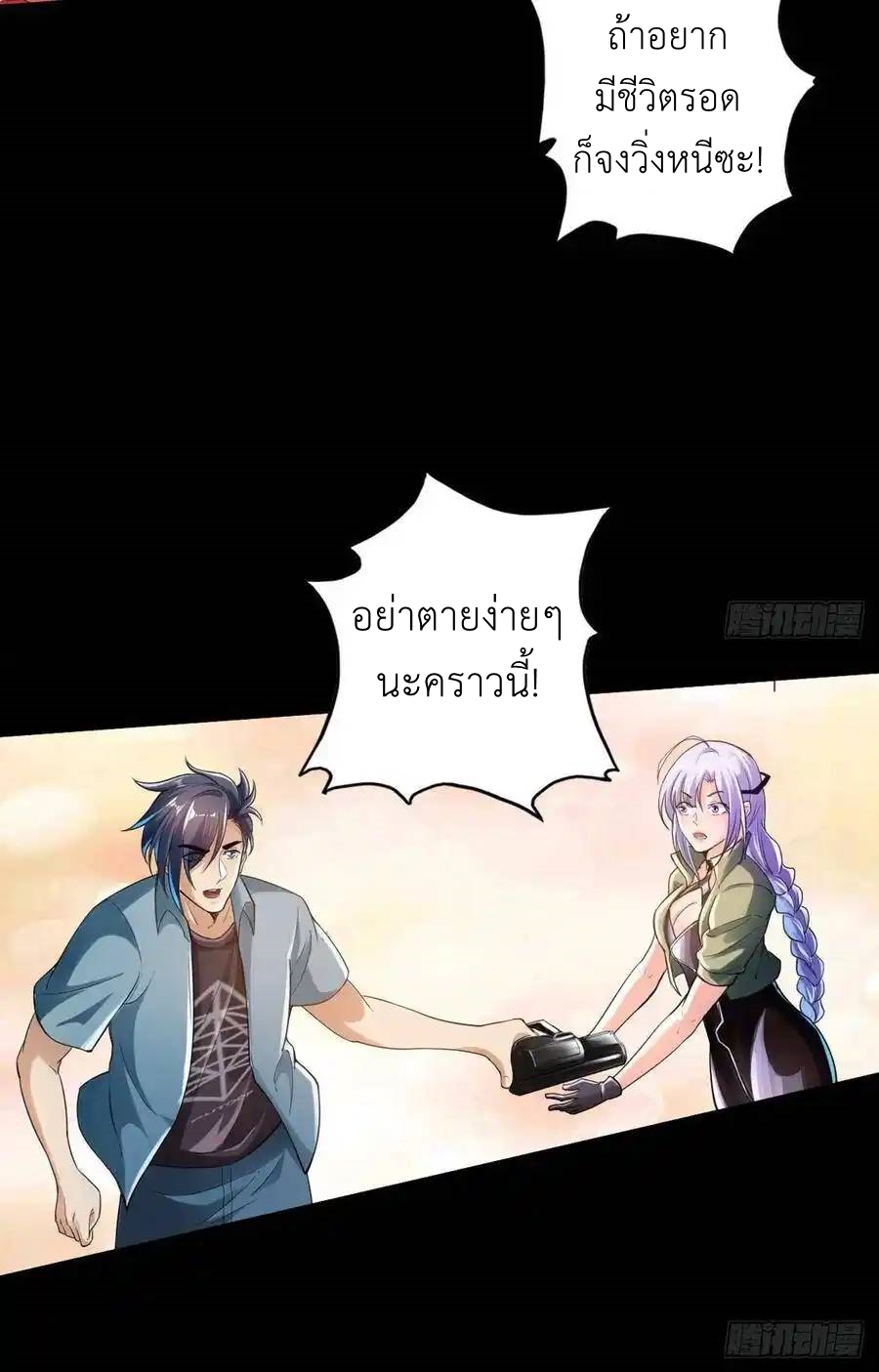 The Strongest Death System ตอนที่ 3 หน้า 39