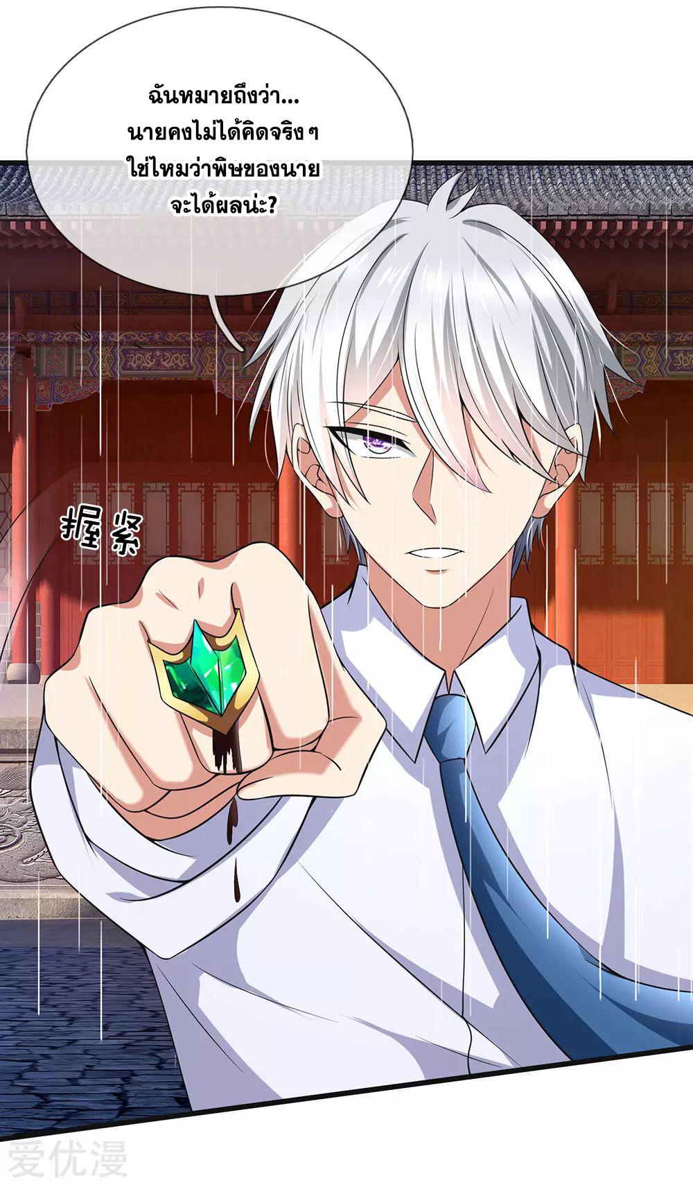 นครเซียนแห่งผู้ต่อต้านสวรรค์ ตอนที่ 134 หน้า 5