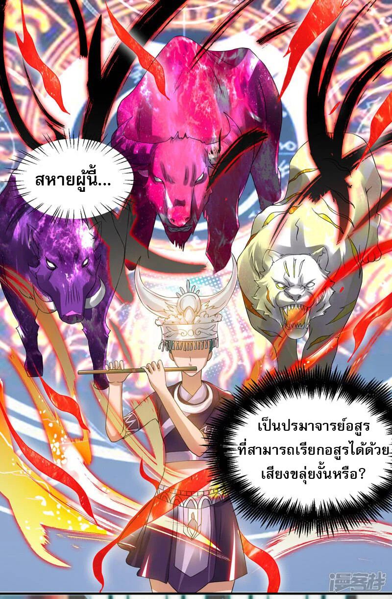 Reversal of god king จอมราชันย์ผงาดโลกันต์ ตอนที่ 13 หน้า 5