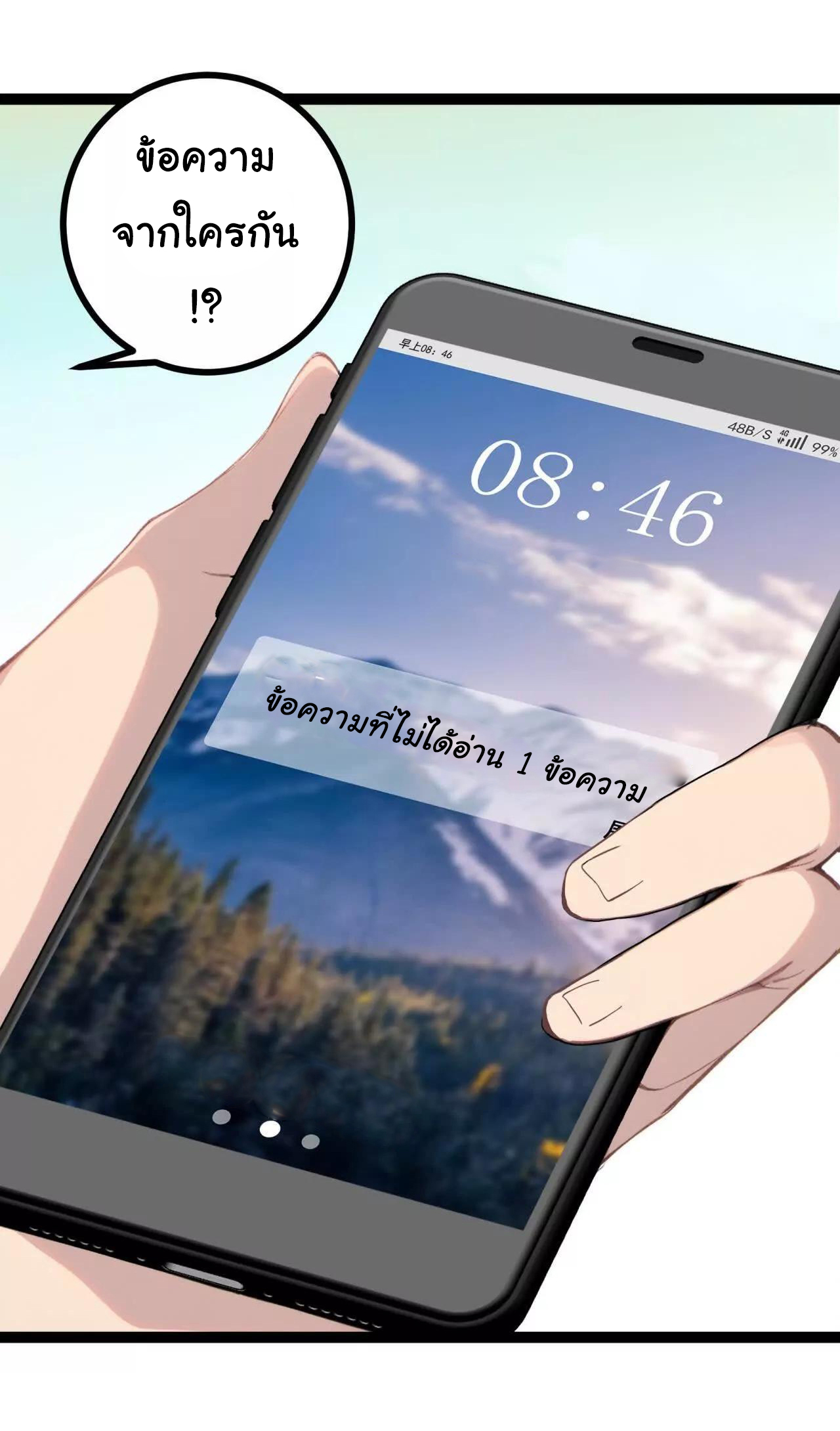 ฉันนี่แหละคือราชาฮวงจุ้ย ตอนที่ 5 หน้า 6