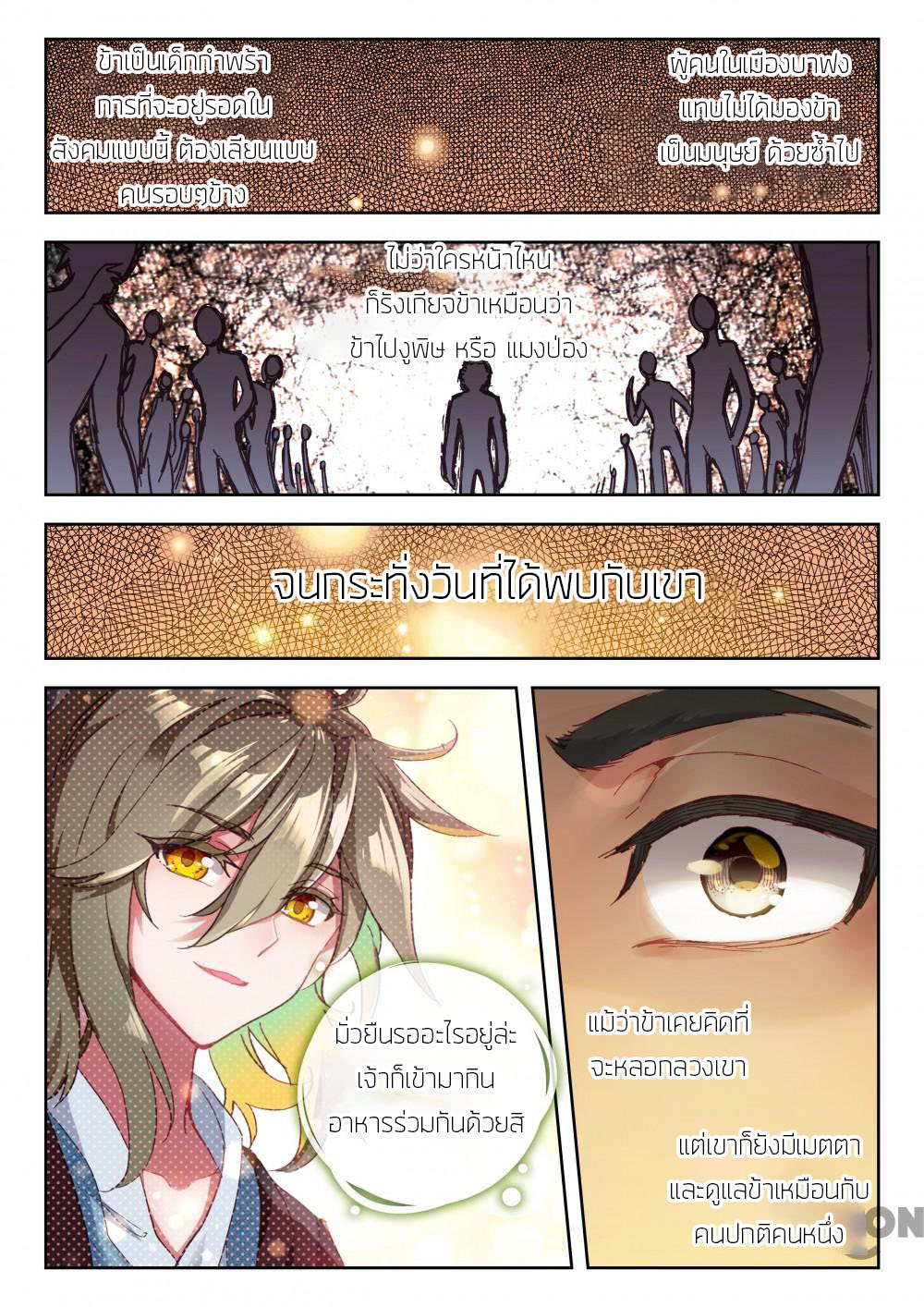 The Great Deity ตอนที่ 29 หน้า 2