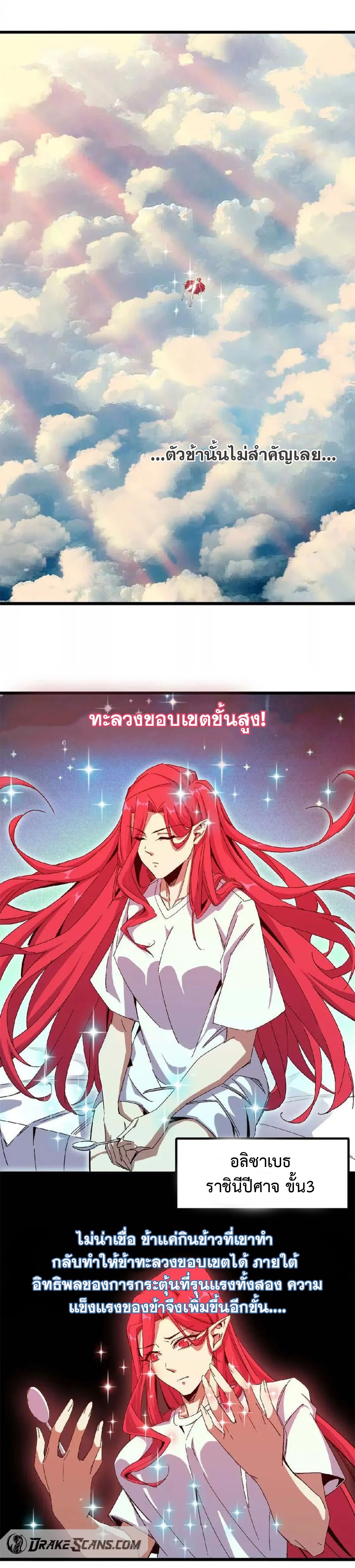 ราชินีปีศาจ (勇者X女魔王) ตอนที่ 7 หน้า 6