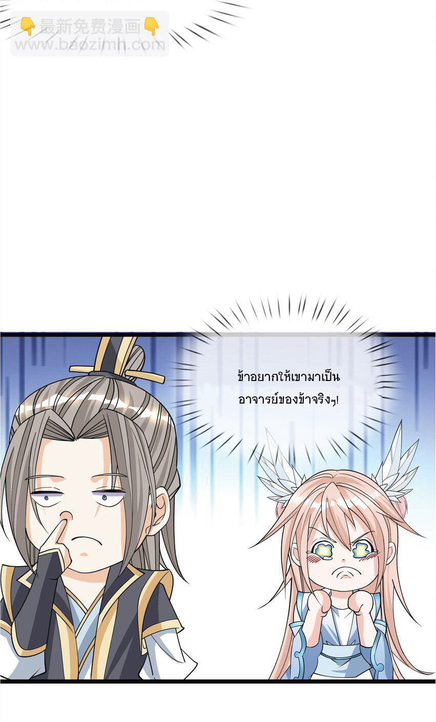 Being a Teacher is Invincible in World ตอนที่ 9 หน้า 53