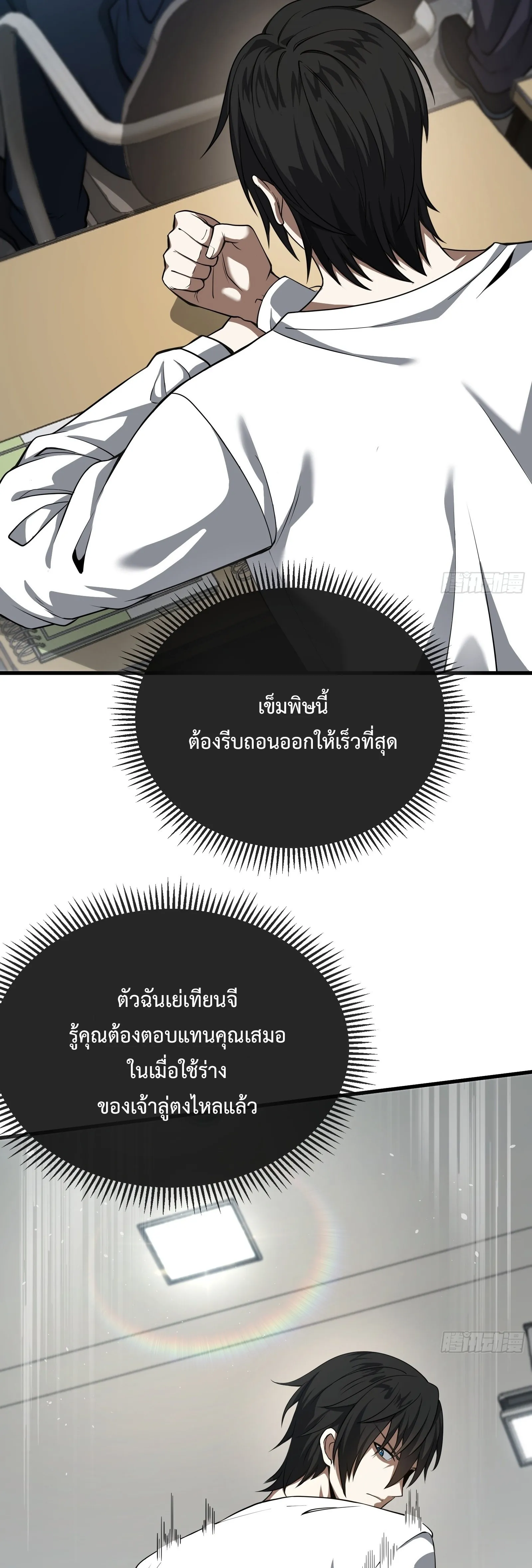 ปรมาจารย์เทพสะท้านมหานคร ตอนที่ 1 หน้า 22