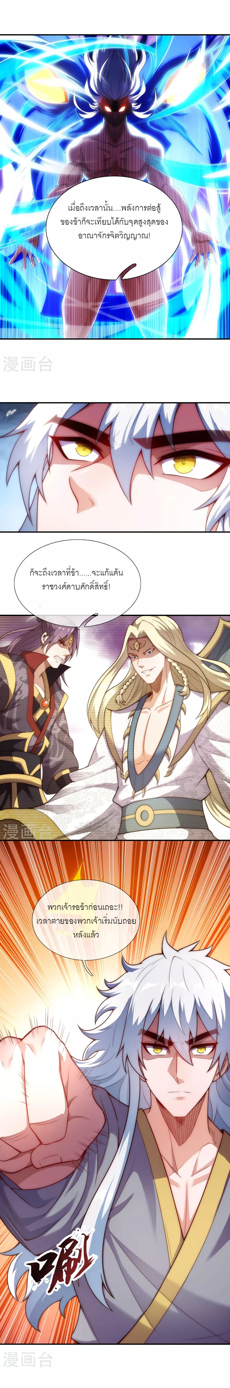 (ชนจีน) The Heavenly Conqueror ตอนที่ 32 หน้า 5