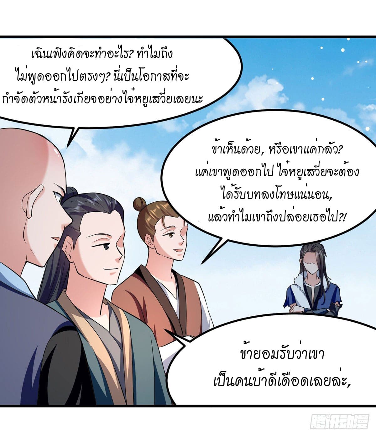Peerless Martial Spirit ตอนที่ 42 หน้า 21