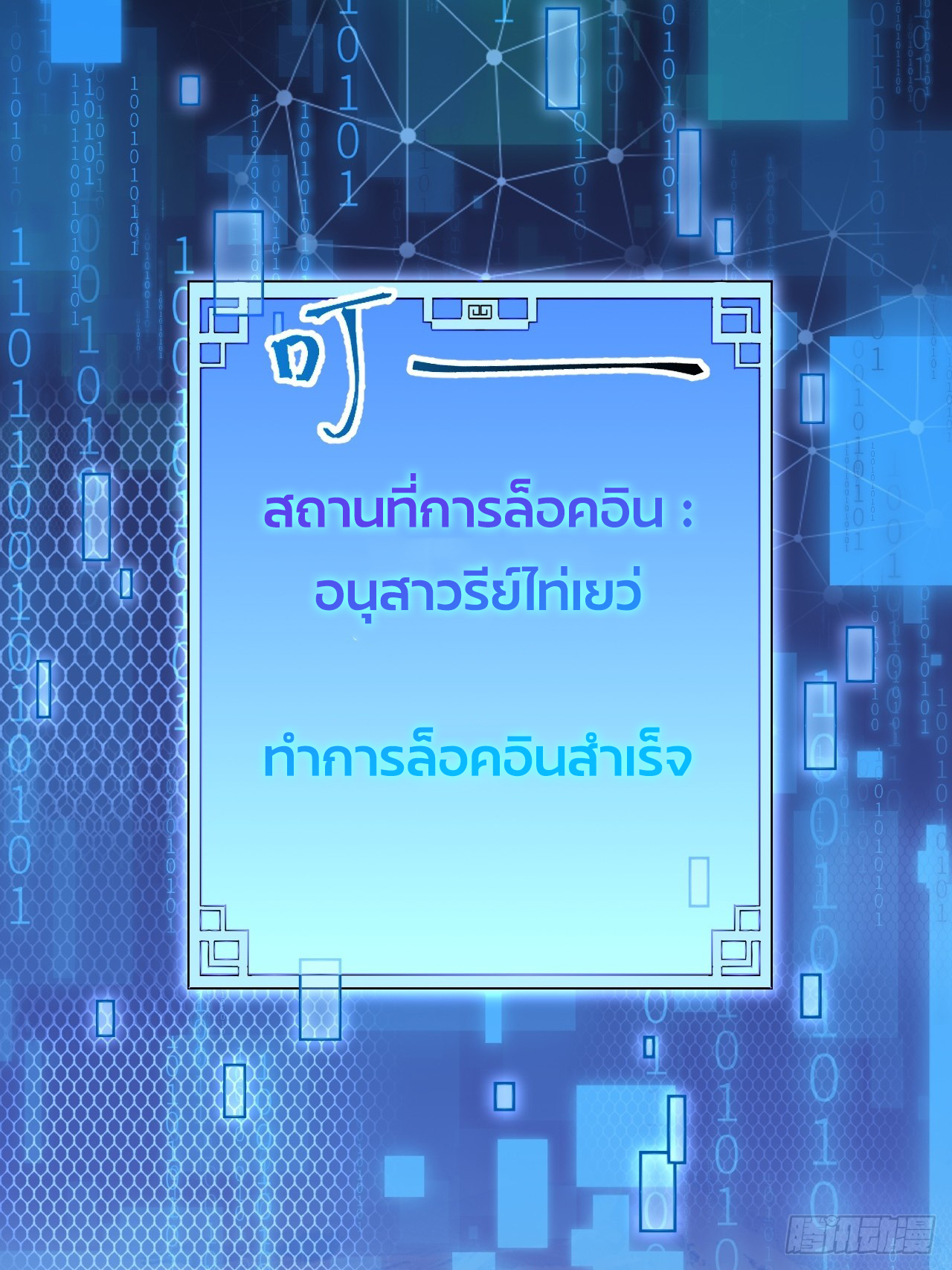 กำเนิดร่างเทวะบรรพกาล ตอนที่ 3 หน้า 65