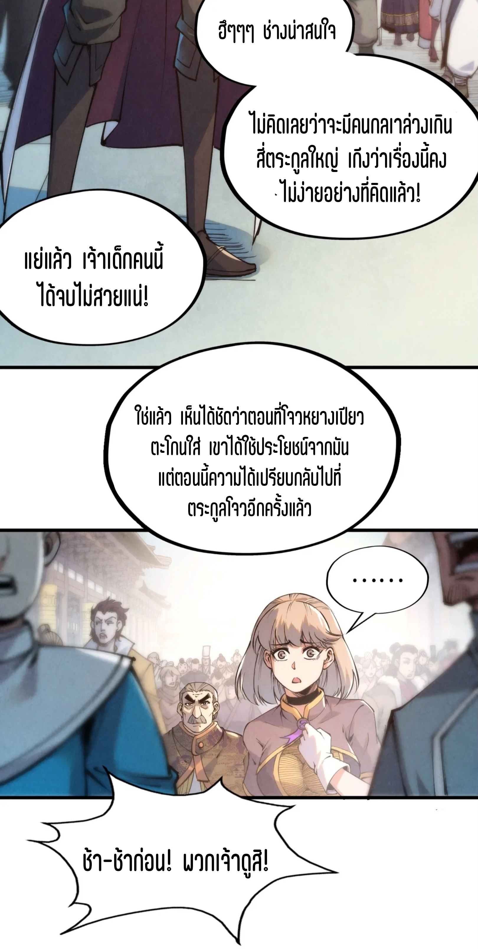 มหาเทพนิรันดร์กาล ตอนที่ 123 หน้า 16