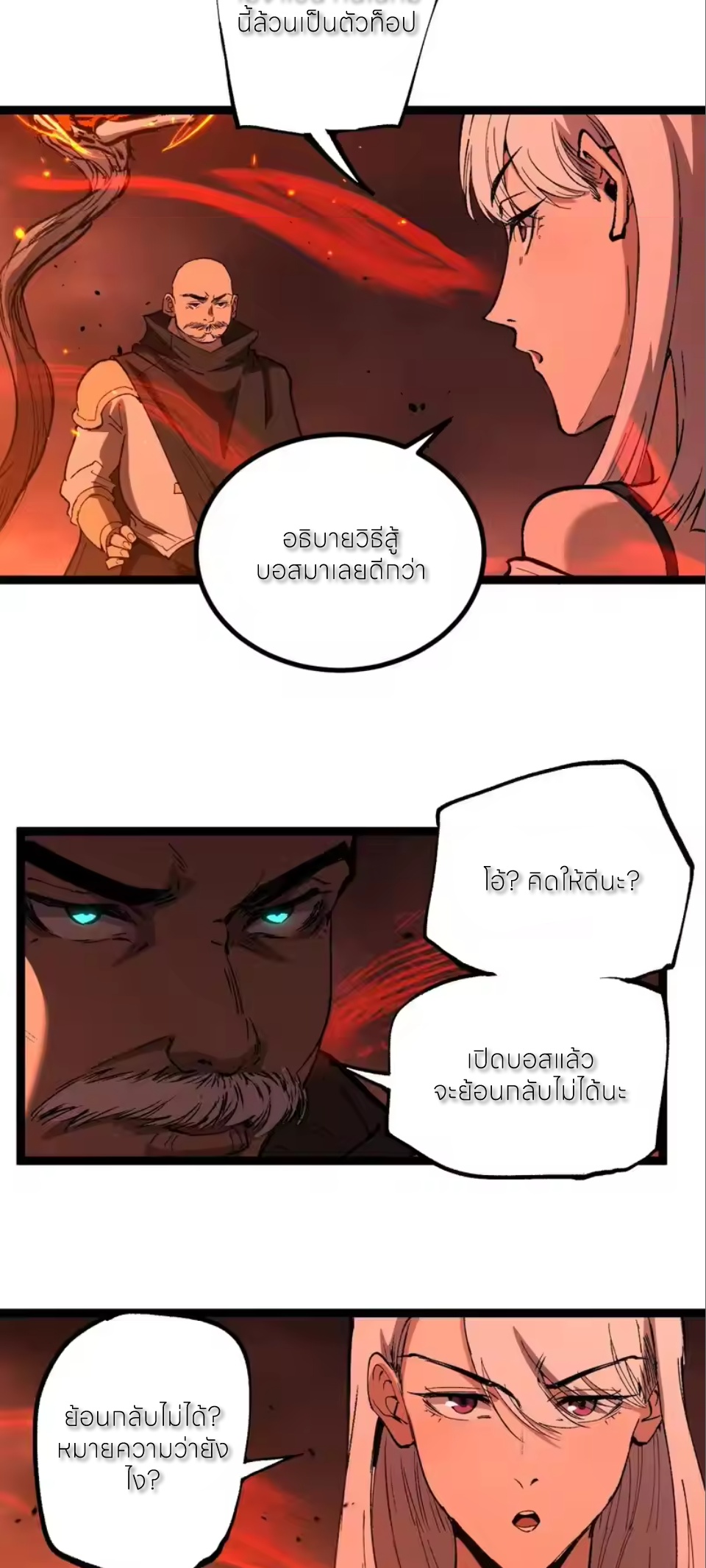ราชานักฆ่าแห่งโลกเสมือน🗡️ ตอนที่ 90 หน้า 3