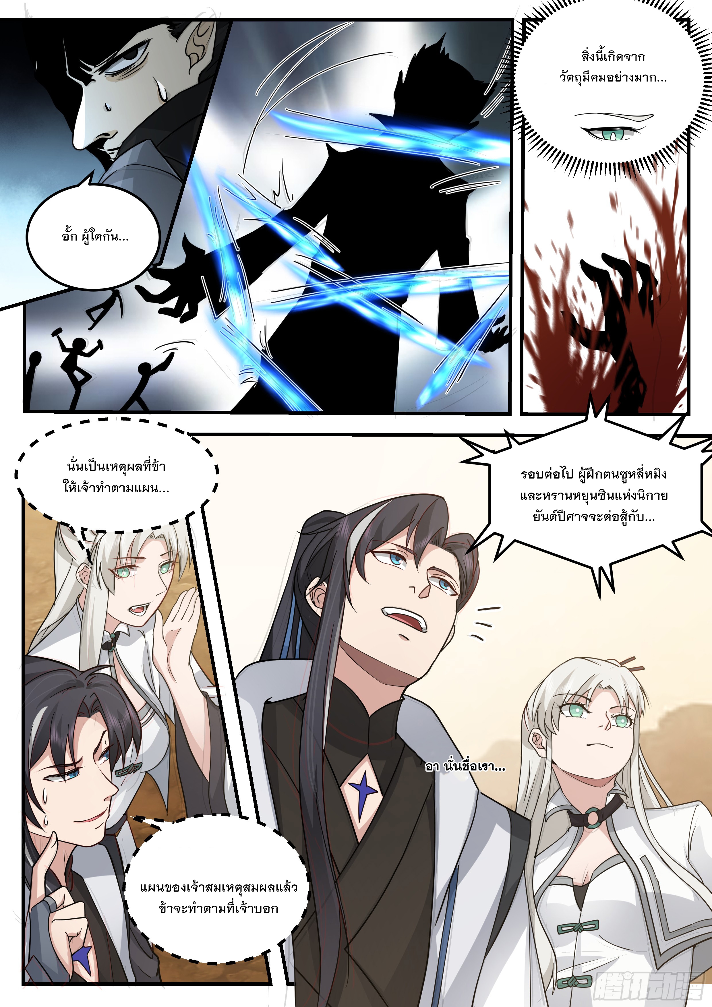 The Big Player of The Demon Clan ตอนที่ 19 หน้า 12