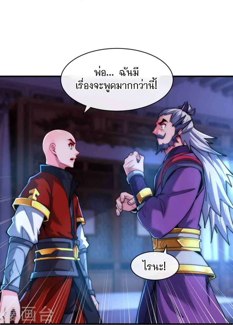 ฉันคือเจ้าแห่งนภา ตอนที่ 8 หน้า 23