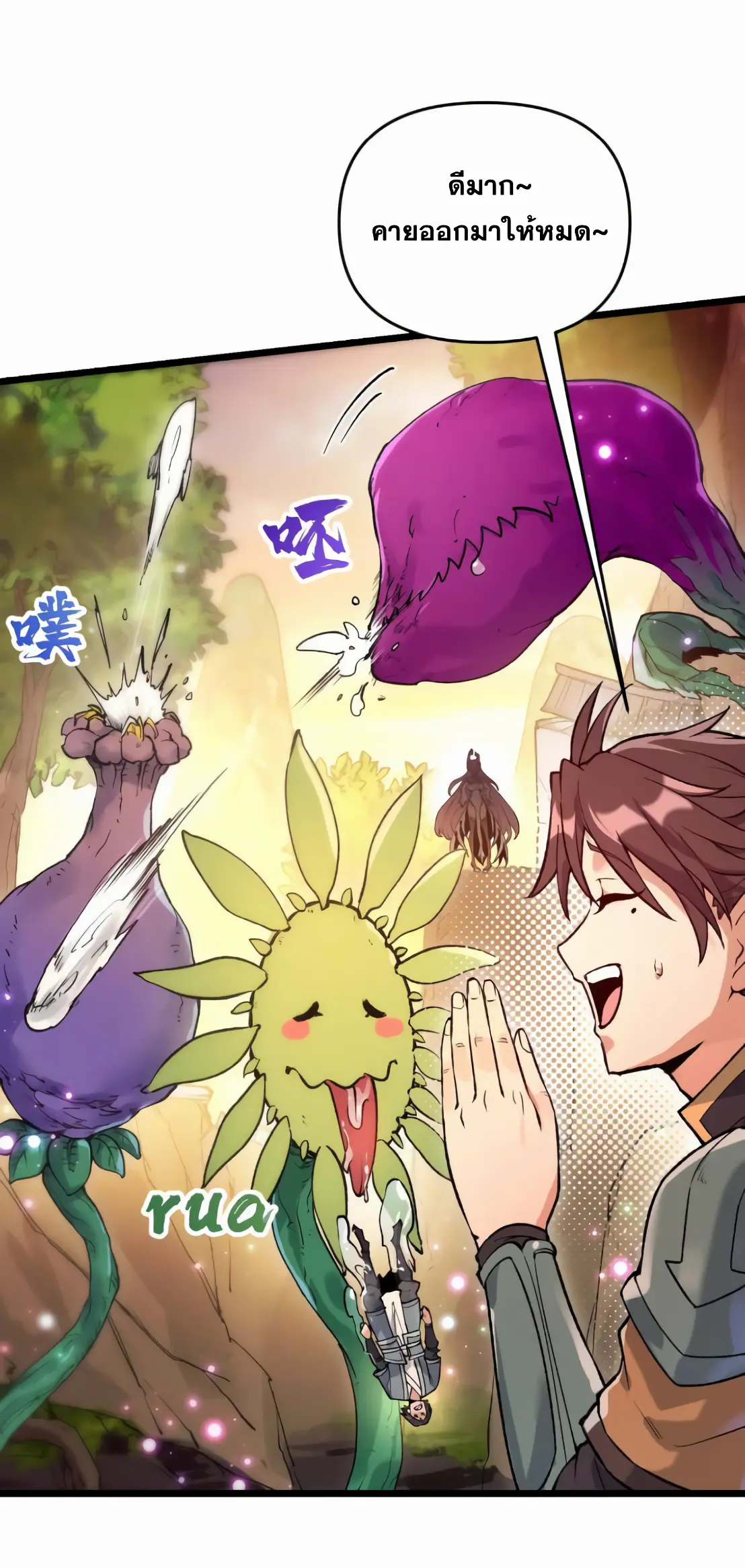 การบําเพ็ญเพียรเริ่มต้นจากการ ปลูกจักรพรรดินีปีศาจ ตอนที่ 5 หน้า 32