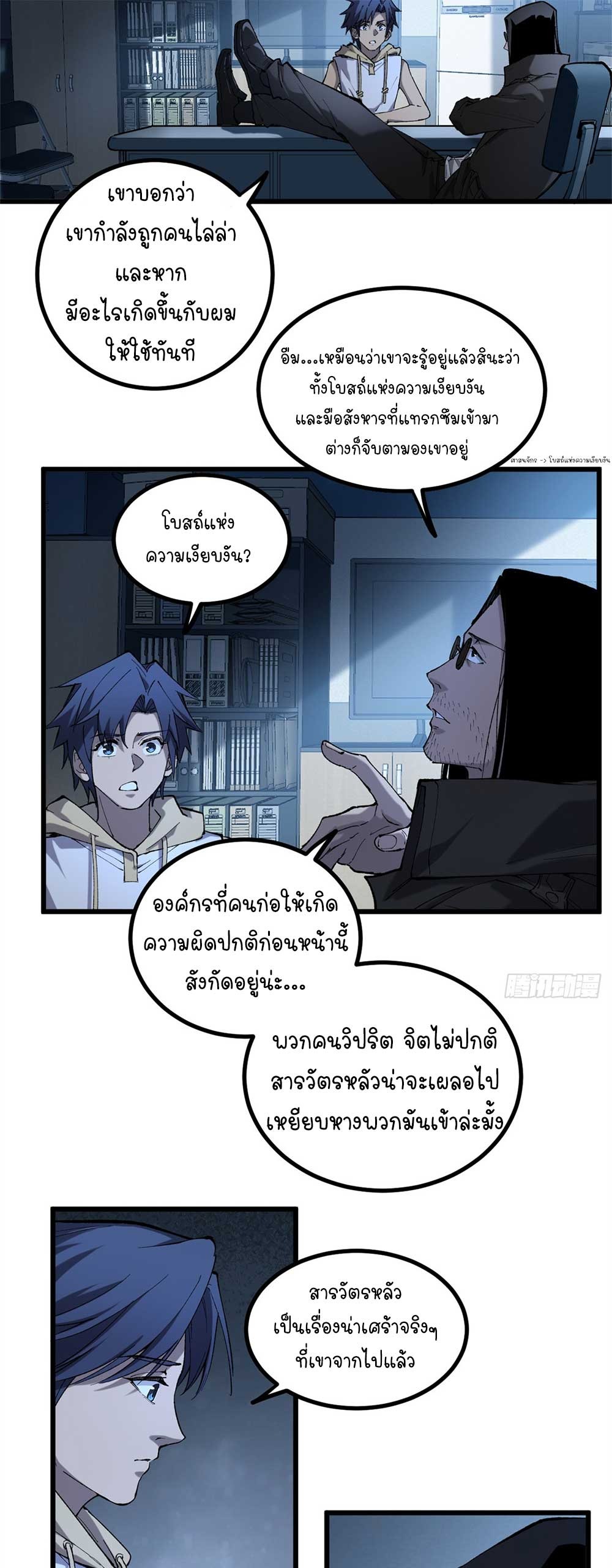 Gatekeeper of the Boundless World | ผู้พิทักษ์ประตูแห่งดินแดนไร้ขอบเขต ตอนที่ 17 หน้า 12