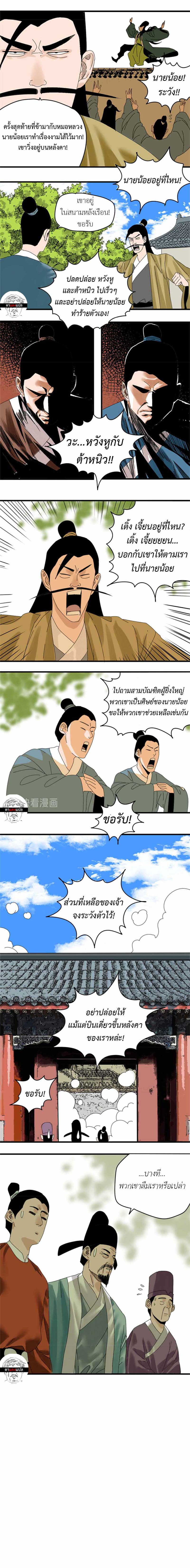 Ming Dynasty's Failure ตอนที่ 17 หน้า 4
