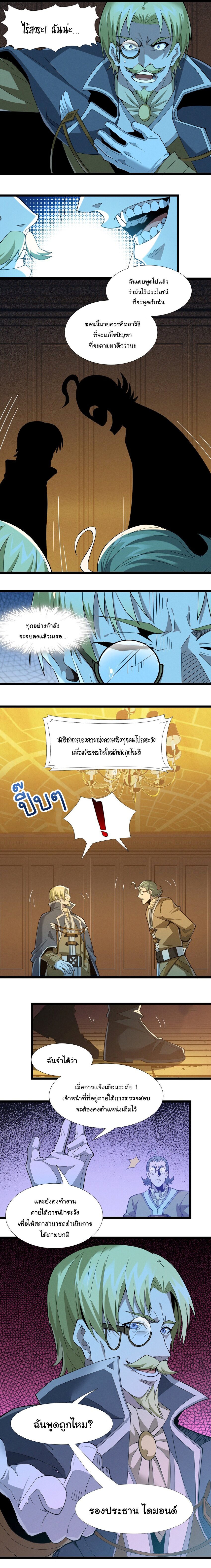 i'm really not the demon god's lackey ตอนที่ 59 หน้า 11