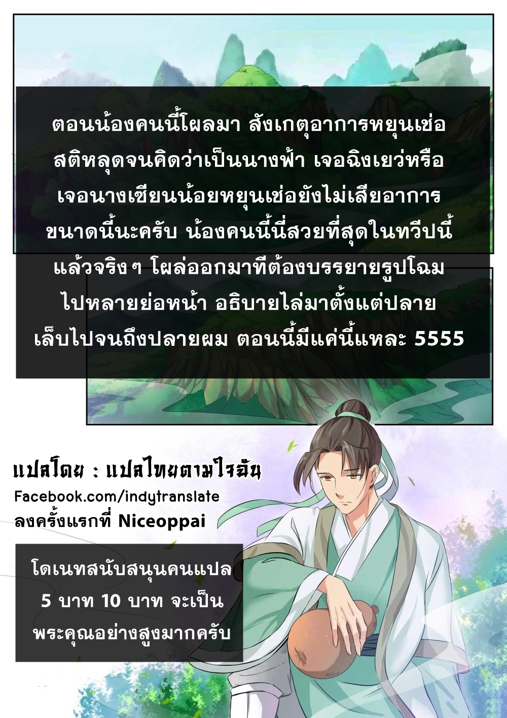 Against the Gods - อสูรพลิกฟ้า ตอนที่ 238 หน้า 15