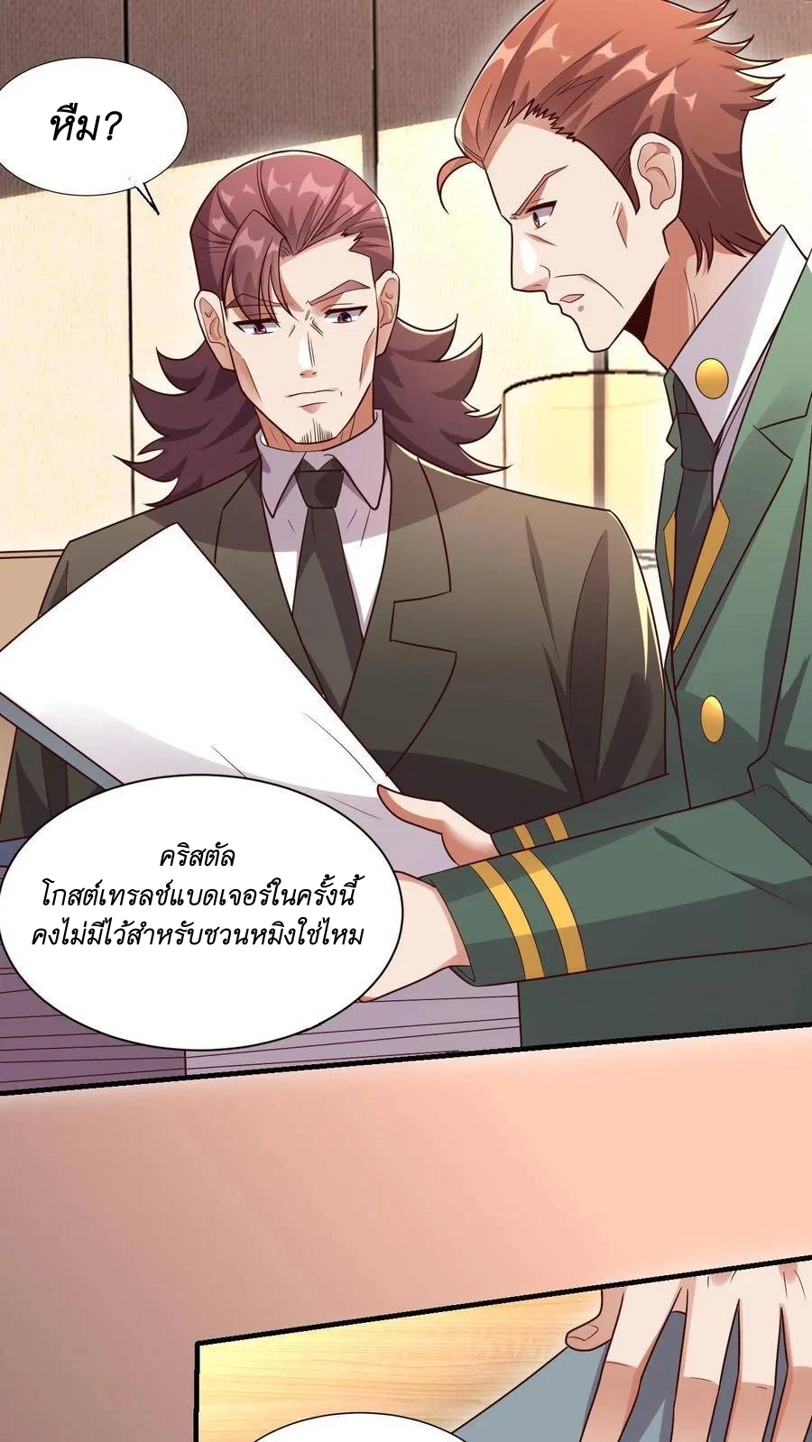 I Accidentally Became Invincible While Studying With My Sister ตอนที่ 37 หน้า 24