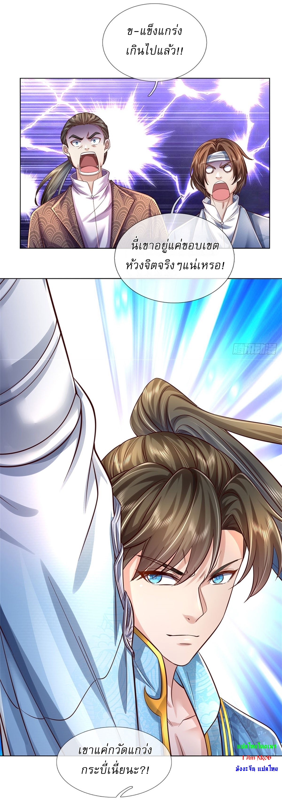 I Can Change The Timeline of Everything เกิดใหม่ในต่างโลก พร้อมระบบโกงเวลาสุดเกรียน ตอนที่ 40 หน้า 21