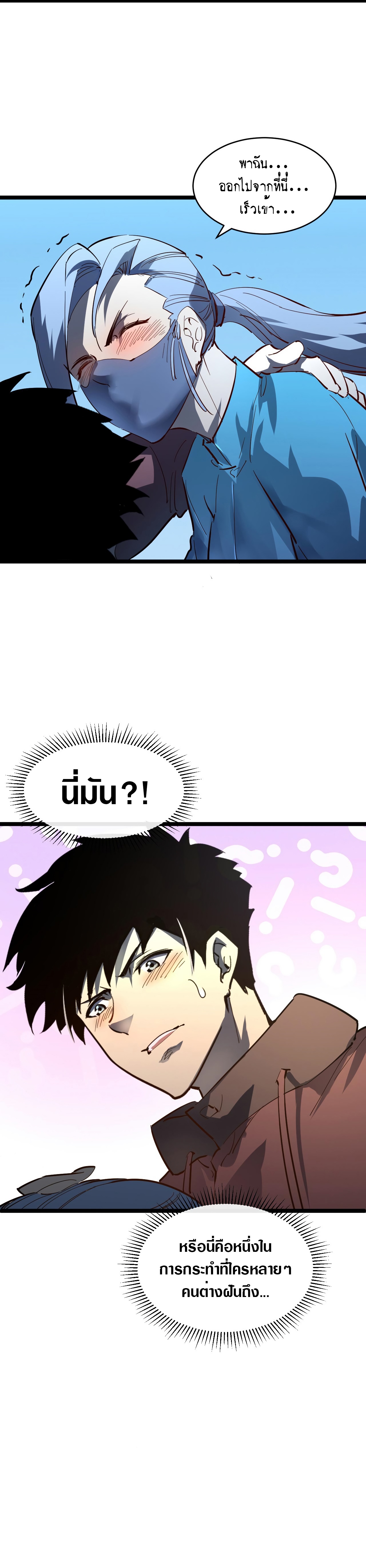 Rise From The Rubble |  เศษซากวันสิ้นโลก ตอนที่ 53 หน้า 18