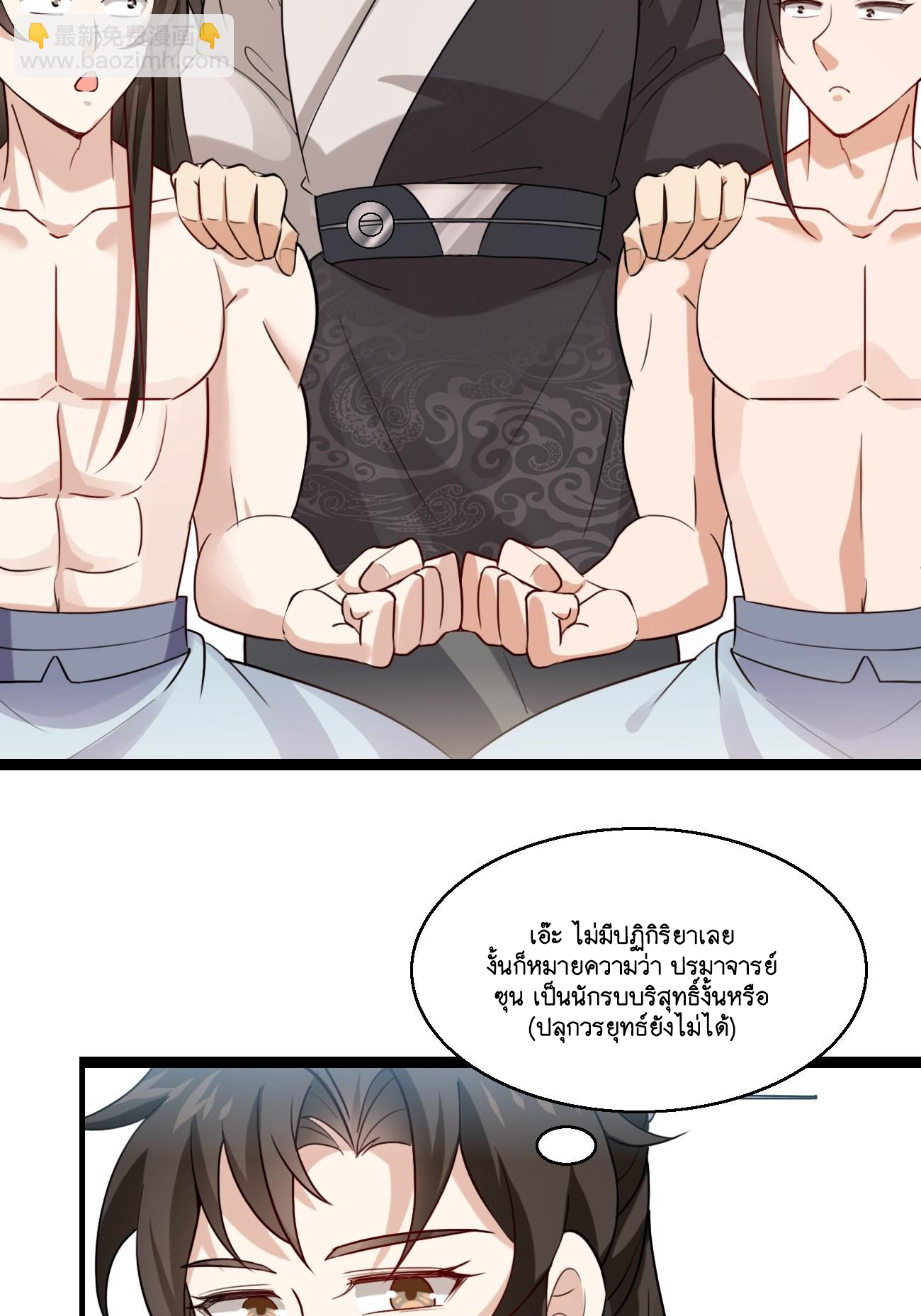 Prince Biexiu ตอนที่ 19 หน้า 18