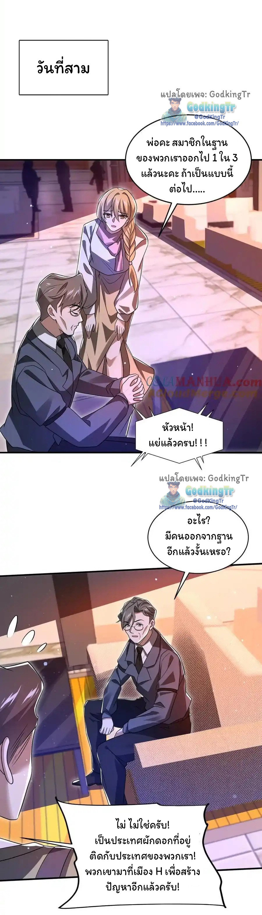 ระบบห้วงมิติกับการกักตุนเนื้อหมู 1 หมื่นตันก่อนวันสิ้นโลก ตอนที่ 123 หน้า 7