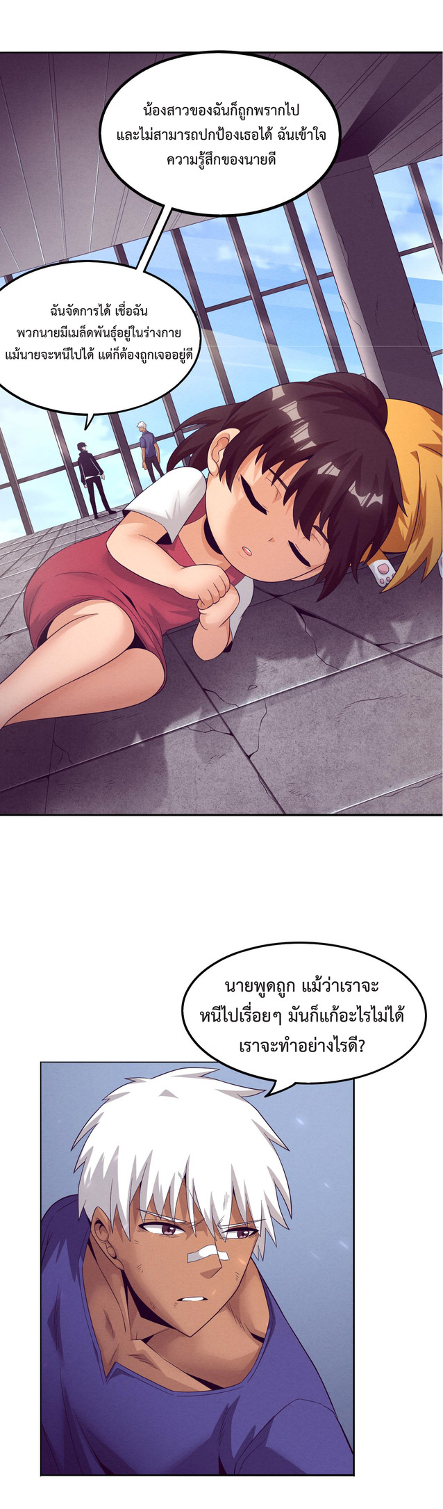 the frenzy of evolution การวิวัฒนาการที่บ้าคลั่ง ตอนที่ 45 หน้า 15