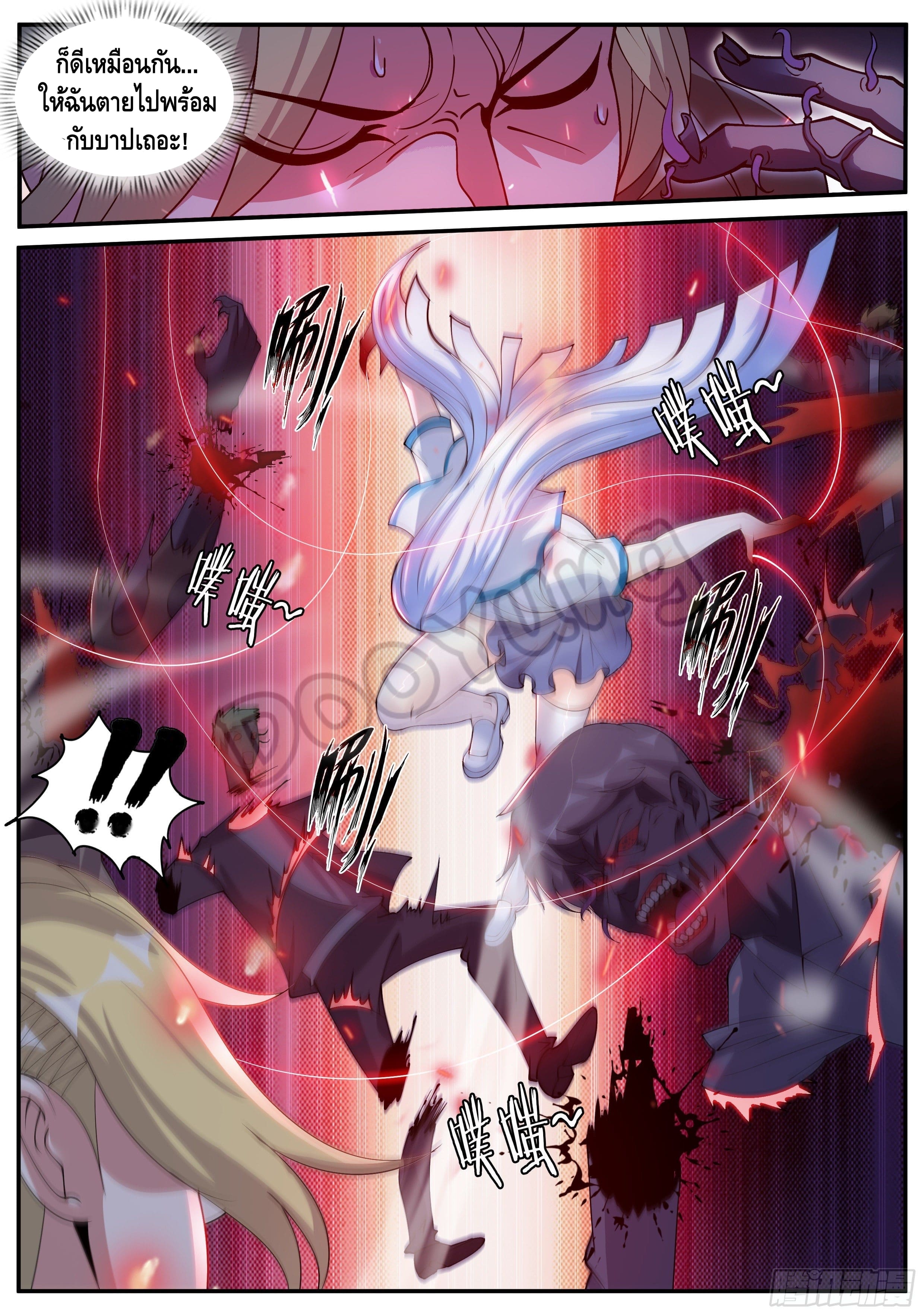 Apocalyptic dungeon ตอนที่ 40 หน้า 6