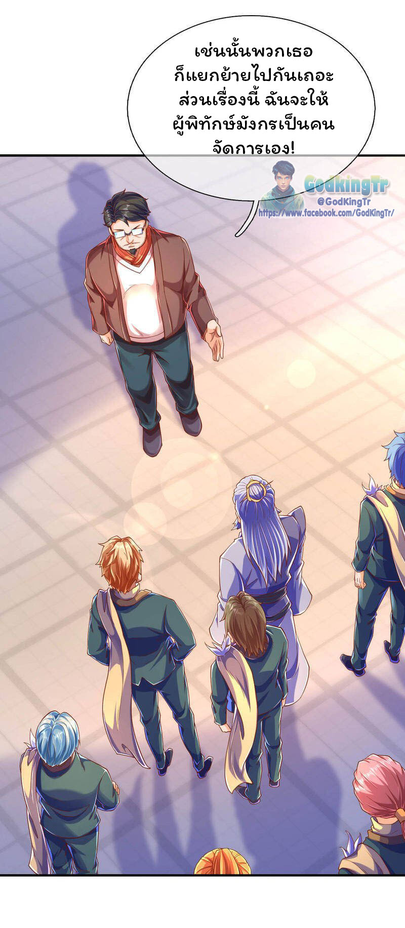 ราชาเทพนิรันดร์ (Eternal god king) ตอนที่ 251 หน้า 6