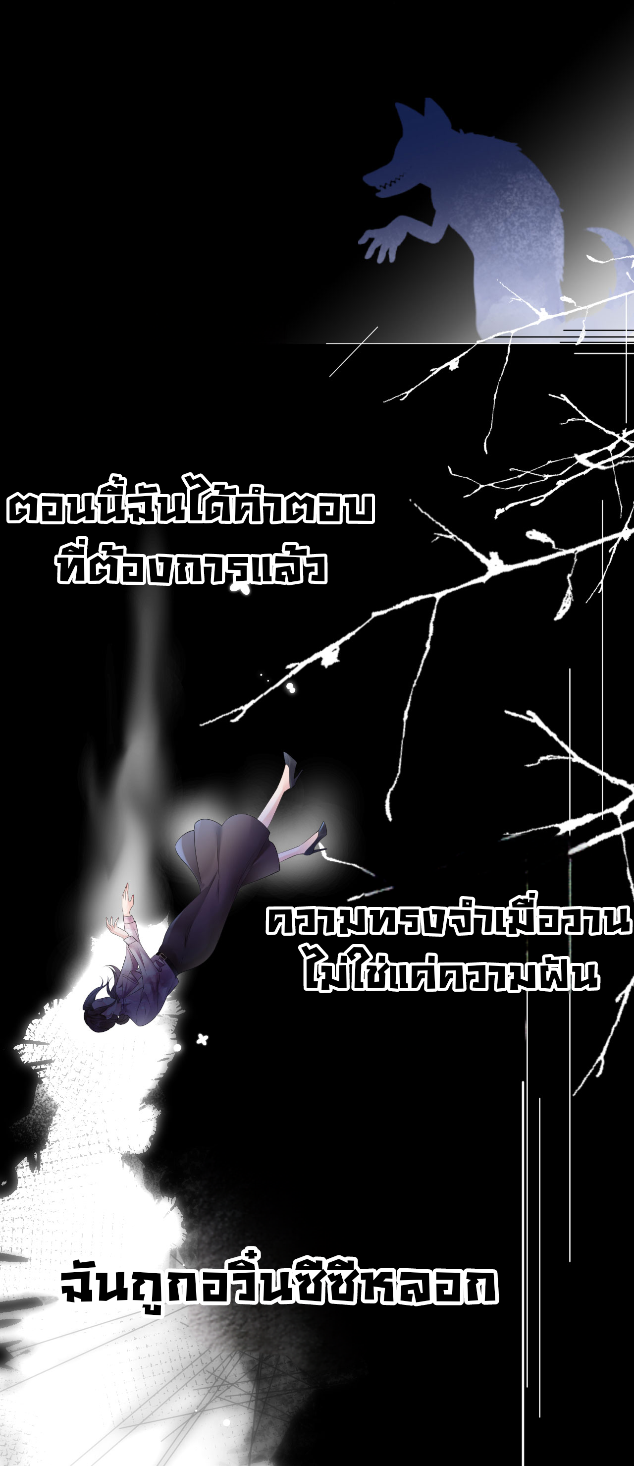 ดั่งไฟรักที่แผดเผา ตอนที่ 30 หน้า 20