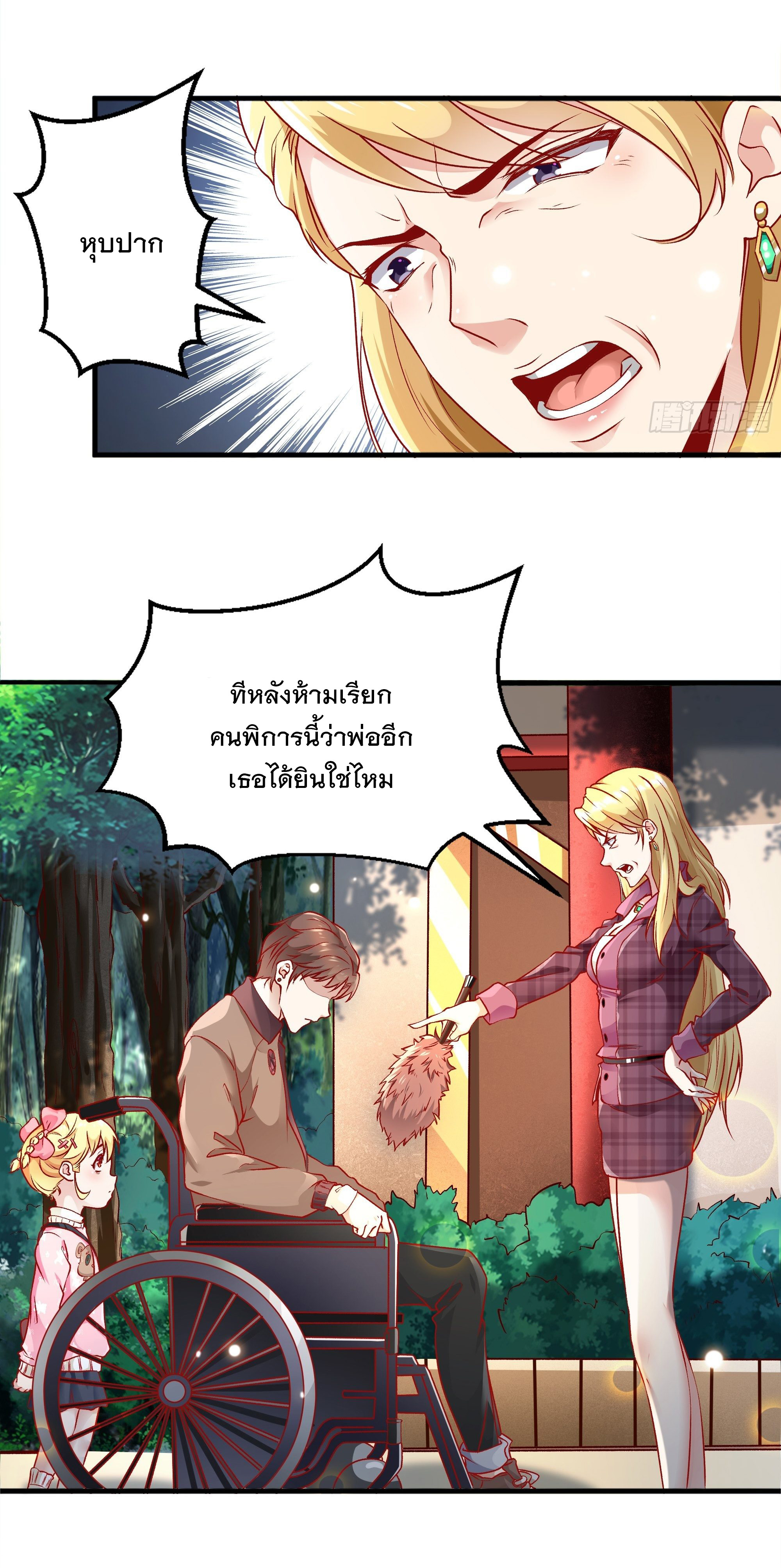 พ่อของฉันเป็นเทพสงครามที่แข็งแกร่งที่สุด ตอนที่ 3 หน้า 17