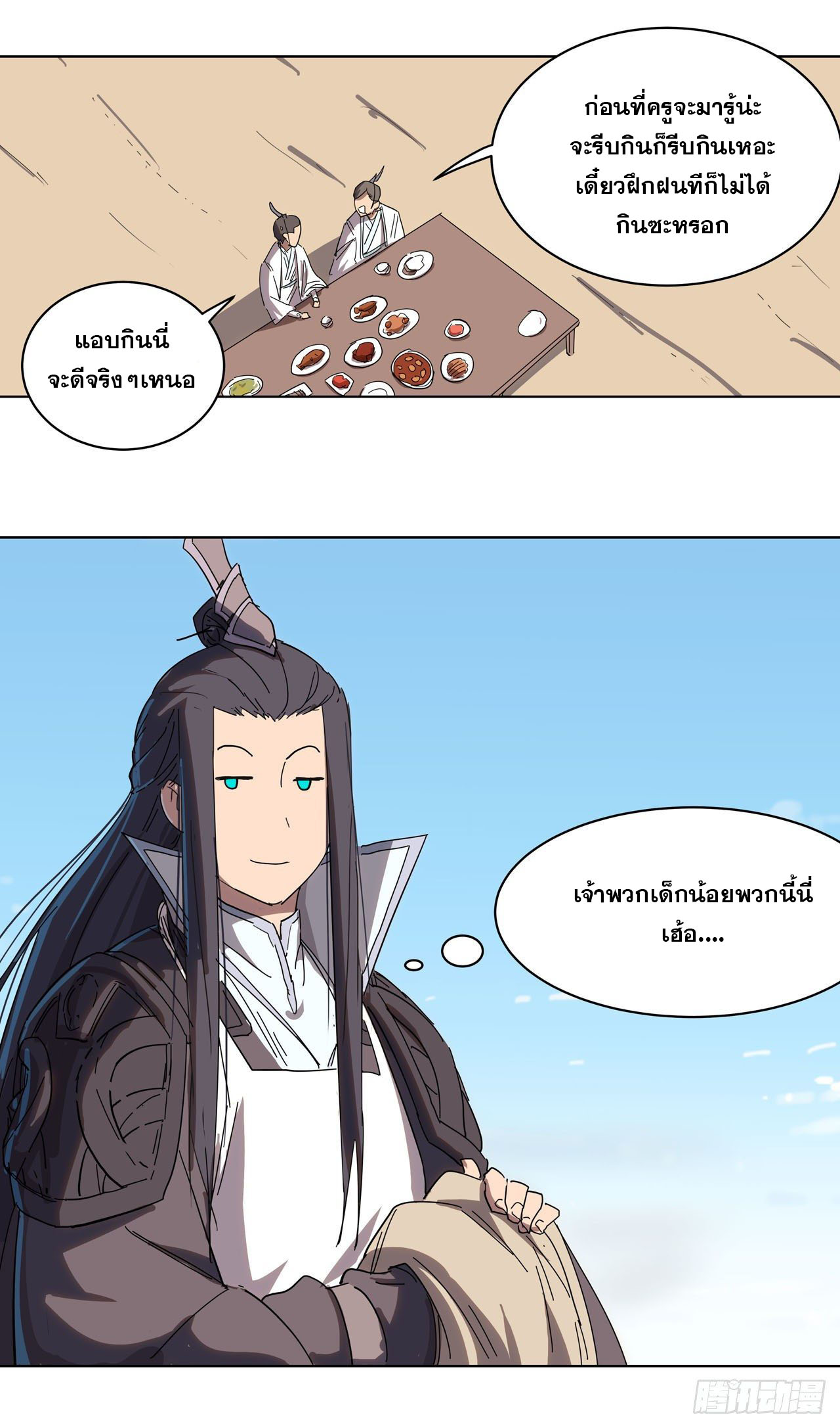 Cultivator vs Superhero (ทันจีน) ตอนที่ 38 หน้า 23