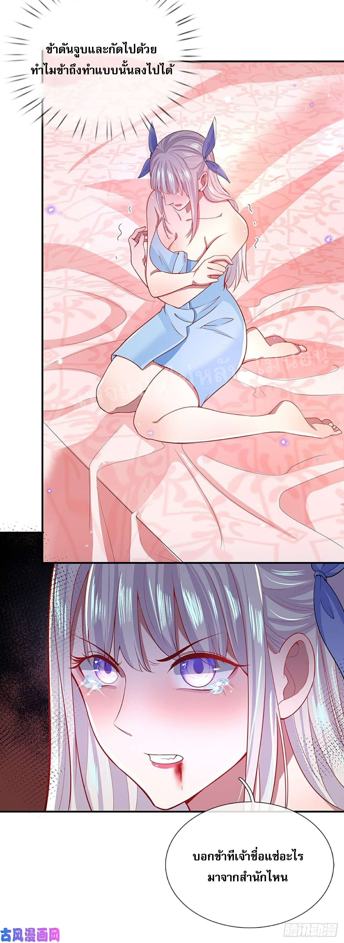 ราชันย์เทพยุทธ์มังกรผงาดฟ้า ตอนที่ 46 หน้า 24