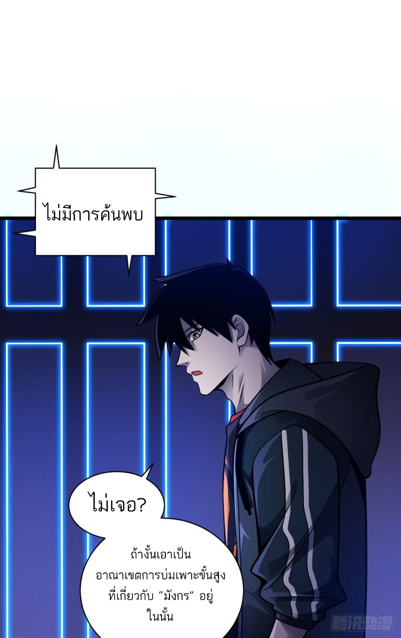 โคตรเทพร้านสัตว์อสูร ตอนที่ 38 หน้า 8