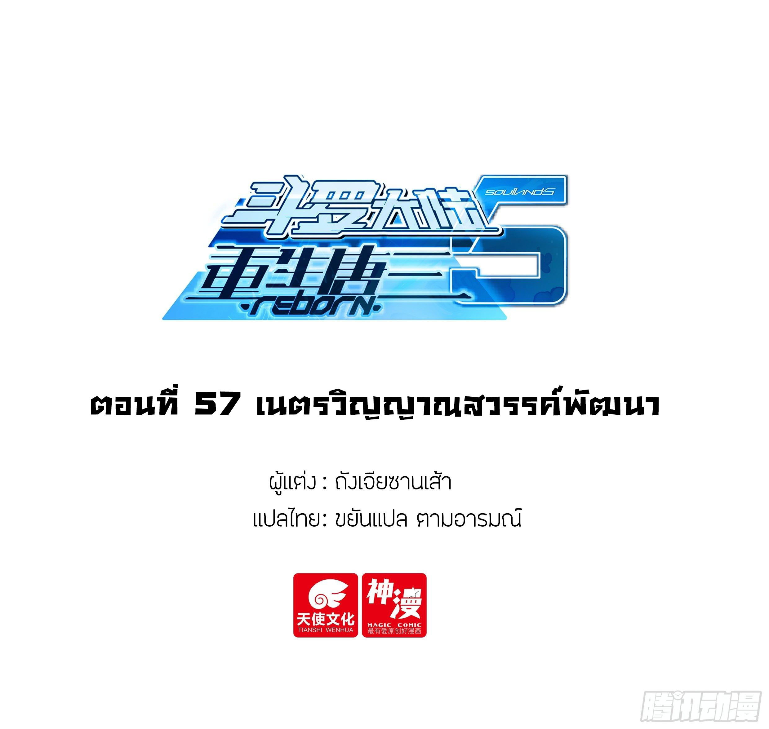 Douluo Dalu 5 - Rebirth of Tang san ตอนที่ 58 หน้า 2