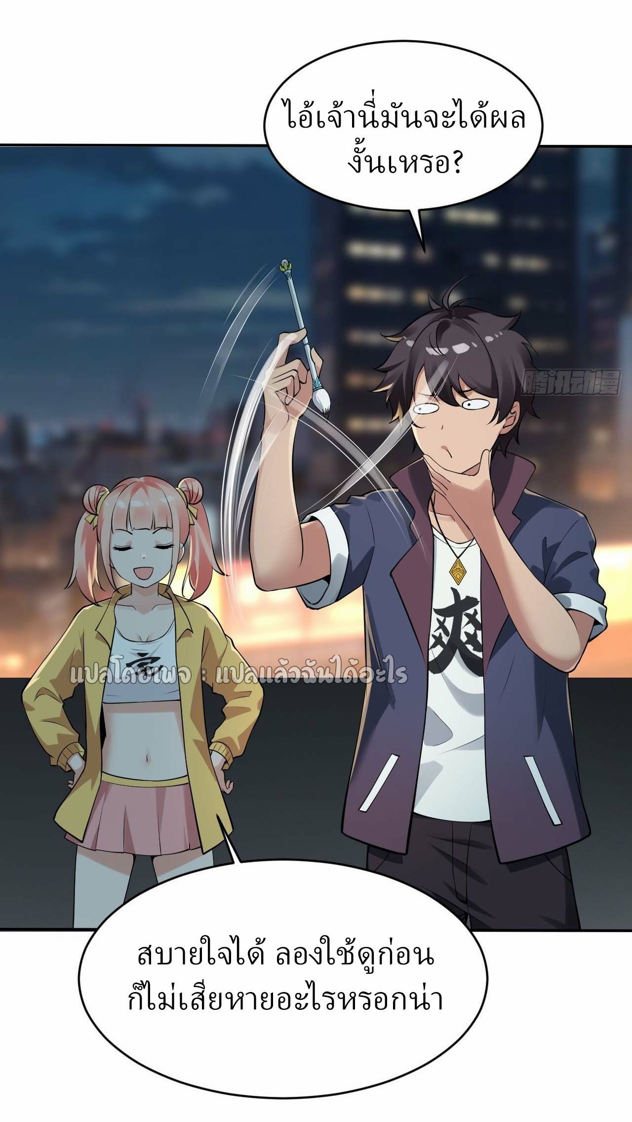 แฟนของผมระดับตำนานทั้งนั้น ตอนที่ 7 หน้า 8