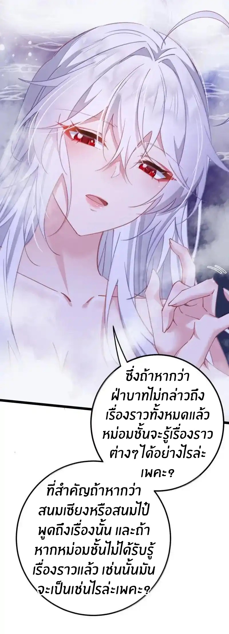 Crash into the body of the emperor's daughter ตอนที่ 24 หน้า 5