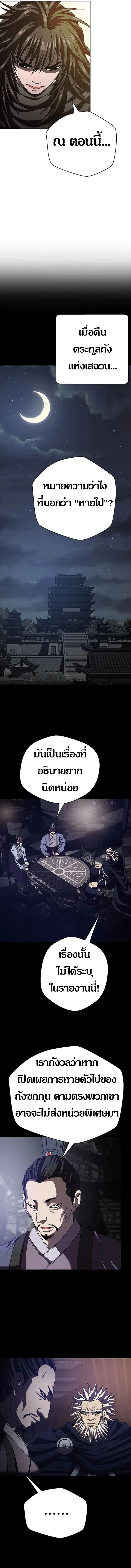 Invincible Territory ตอนที่ 16 หน้า 16