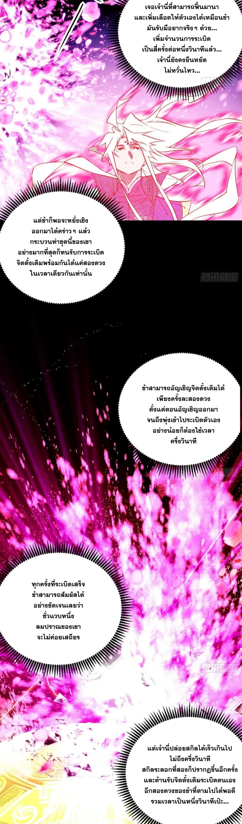 I'm an Evil God ข้าคือจักรพรรดิปีศาจ ตอนที่ 464 หน้า 21
