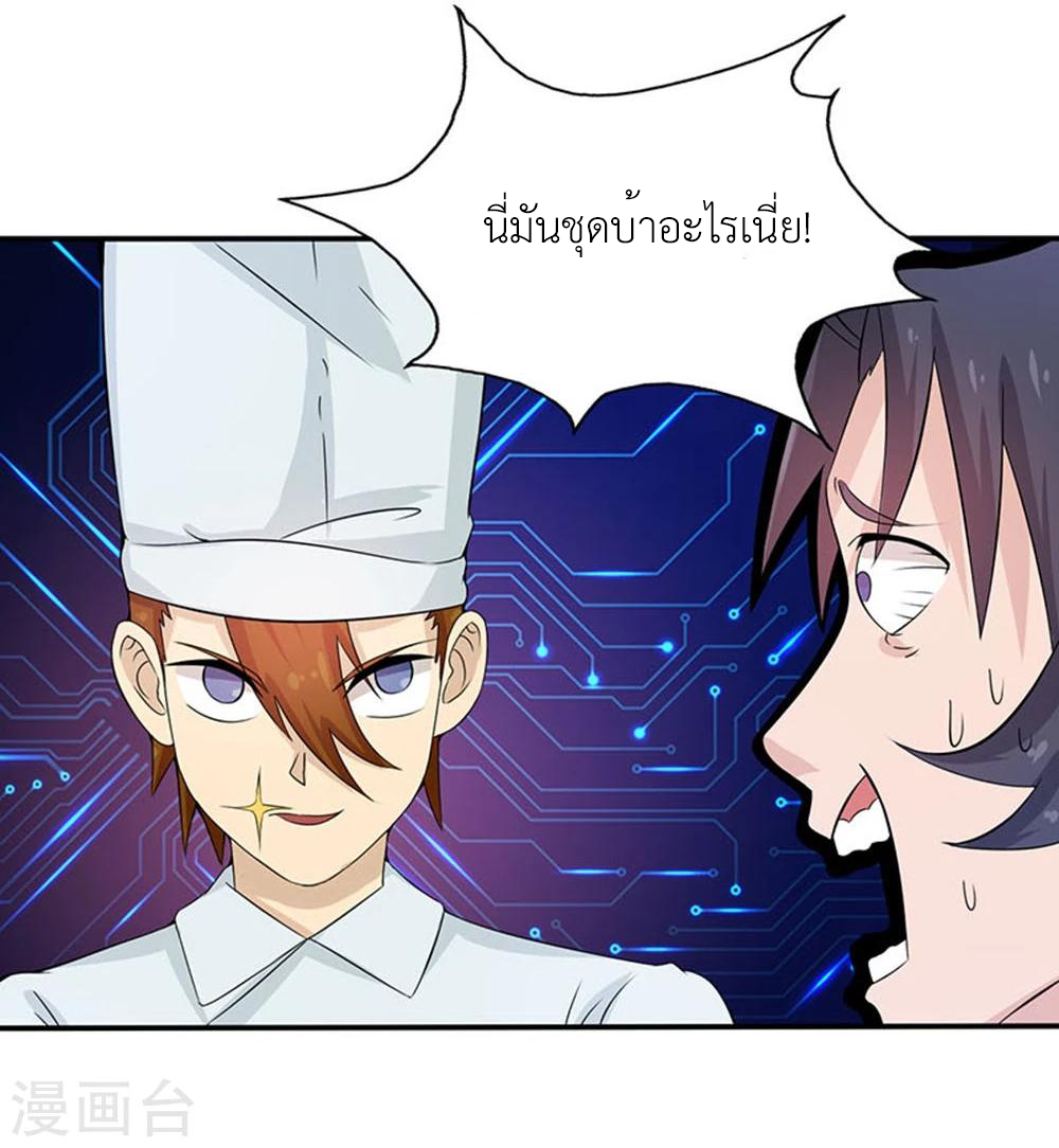 Abrí las puertas de el infierno ข้าเปิดแดนยมโลก ตอนที่ 19 หน้า 3