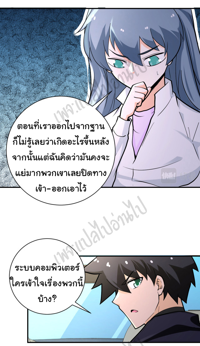 Apocalyptic Super System ตอนที่ 236 หน้า 16