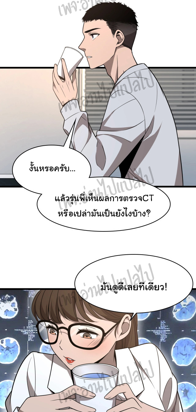 สุดยอดระบบของหมอหลิงหรัน ตอนที่ 1 หน้า 20