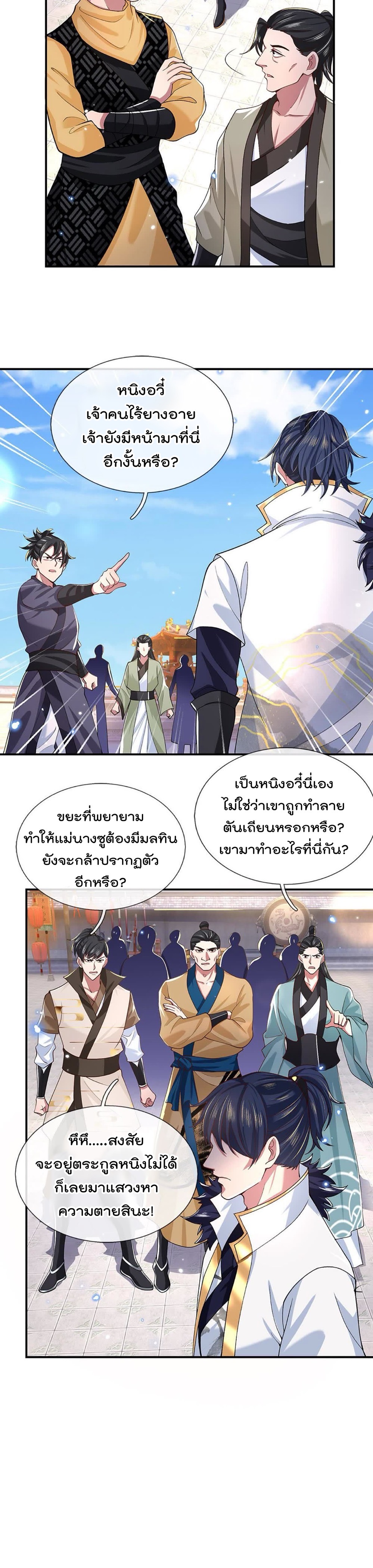 ข้าสามารถทำลายสวรรค์และปฐพีได้ด้วยหมัดเดียว ตอนที่ 8 หน้า 10