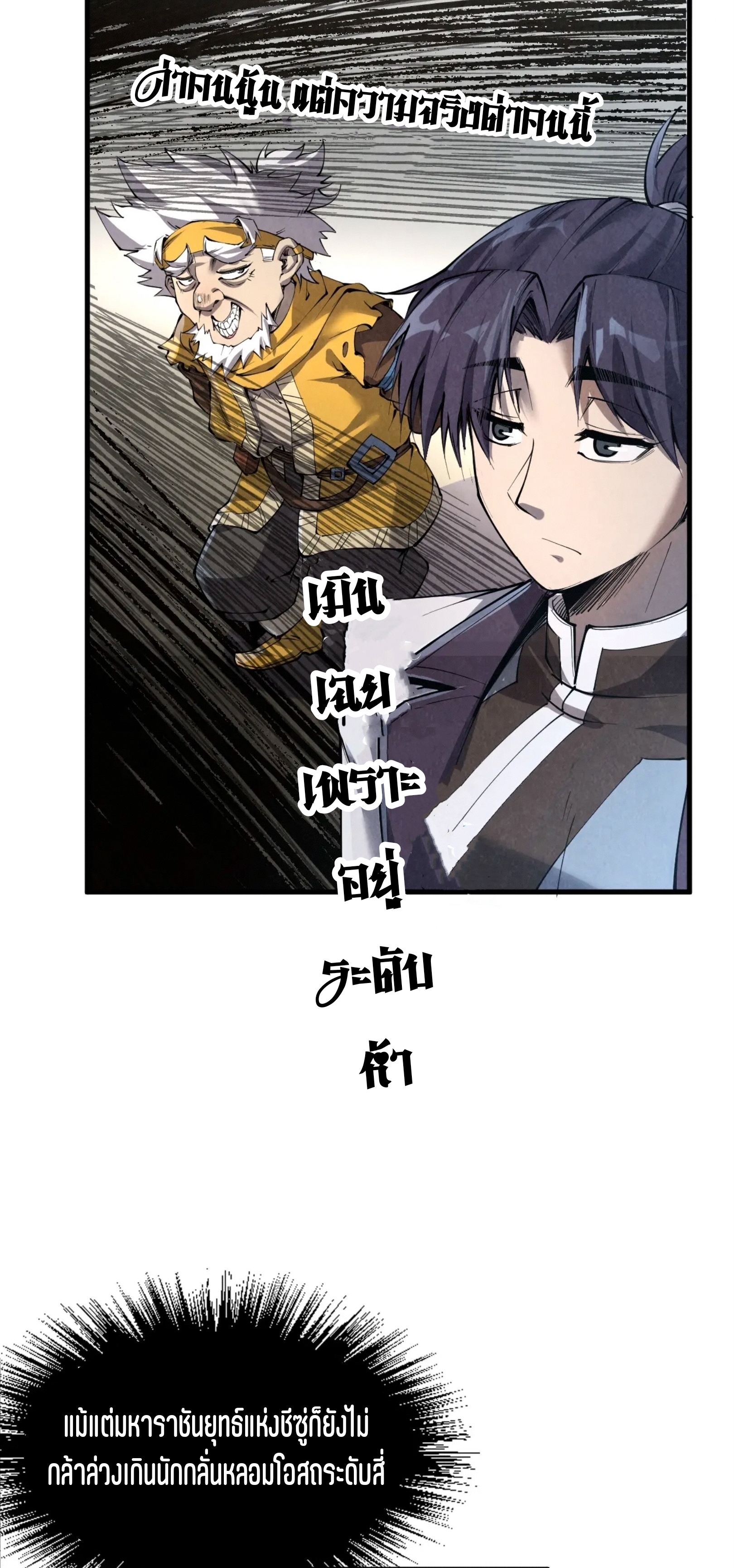 มหาเทพนิรันดร์กาล ตอนที่ 117 หน้า 44