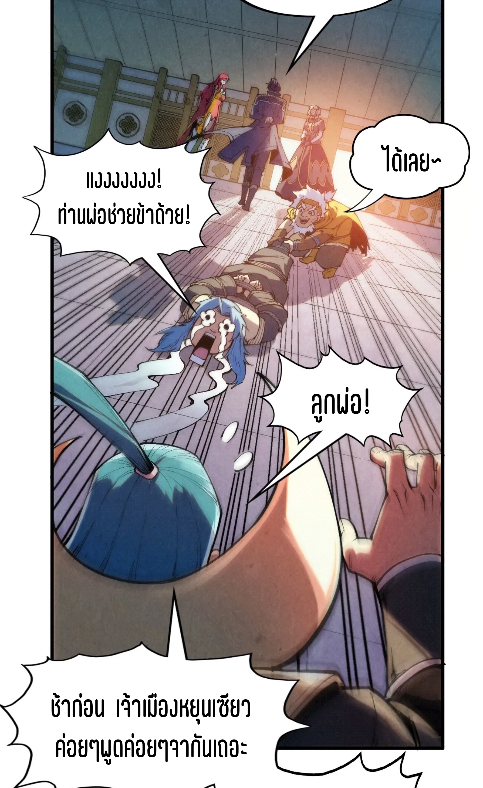 มหาเทพนิรันดร์กาล ตอนที่ 199 หน้า 54