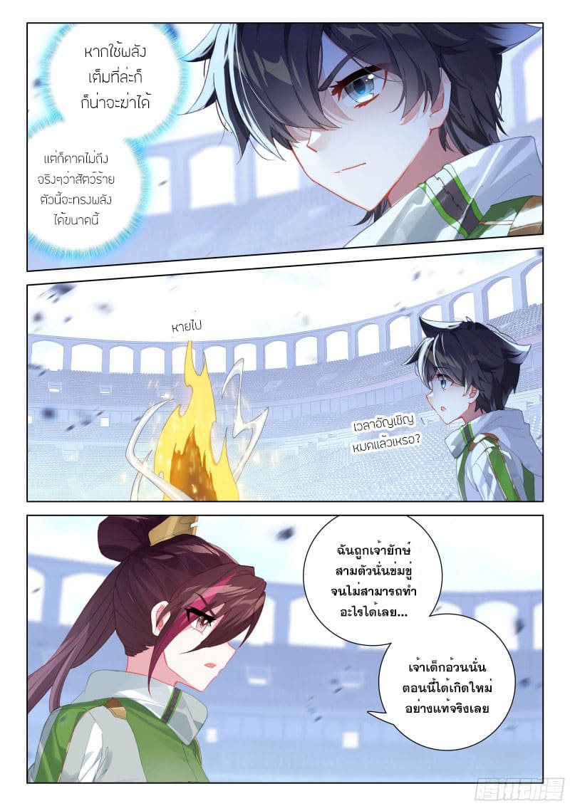 Soul Land IV – The Ultimate Combat มหาศึกการต่อสู้ ตอนที่ 170 หน้า 5